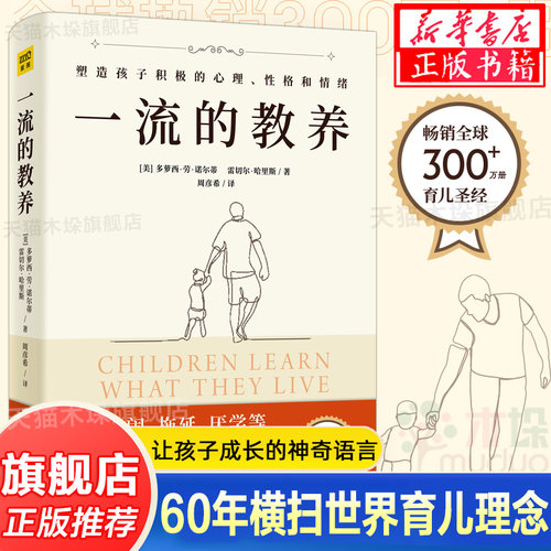 一流教养60横扫世界经典育儿理念