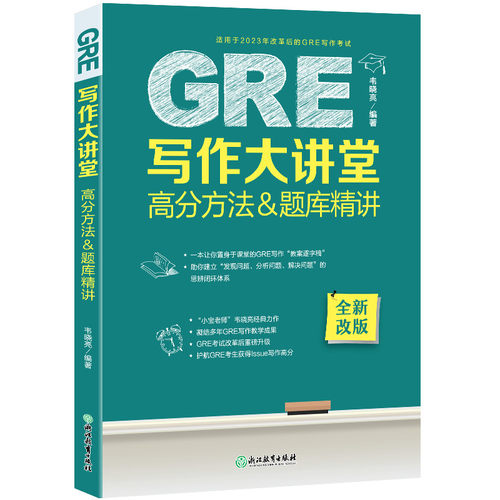 新东方 GRE写作大讲堂 高分方法&题库精讲