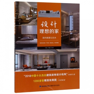 设计理想 家 简约家居轻图典