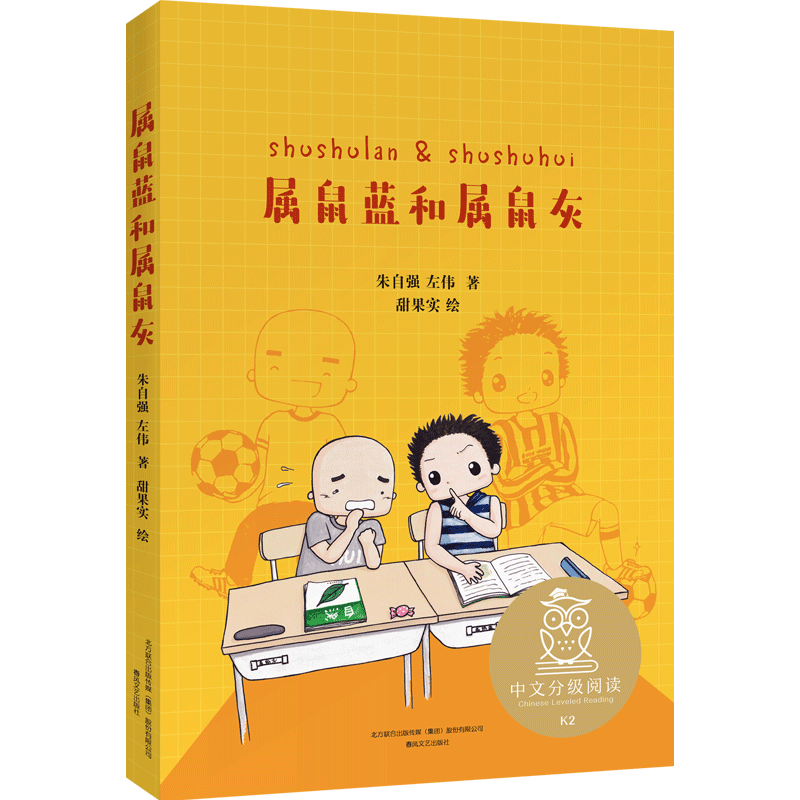 属鼠蓝和属鼠灰 中文分级阅读K2 7-8岁儿童适读 语文教材二年级上册母语滋养孩子心灵二年级小学生课外阅读书籍寒暑假推荐阅读正版