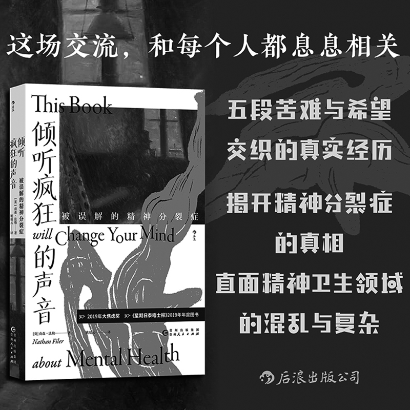 倾听疯狂的声音：被误解的精神分裂症 关于污名诊断病因妄想与药物治疗的交流 探讨精神病学的核心