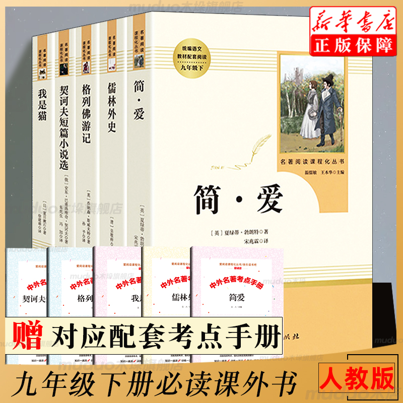 九年级必读课外书人教版名著5册