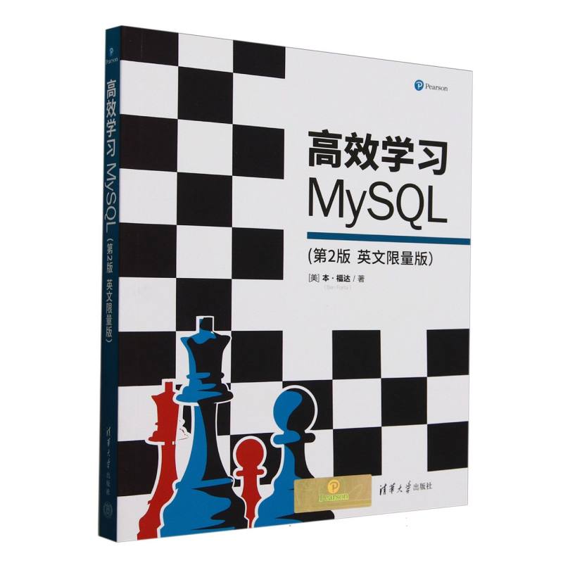 高效学习MySQL(第2版英文限量版)