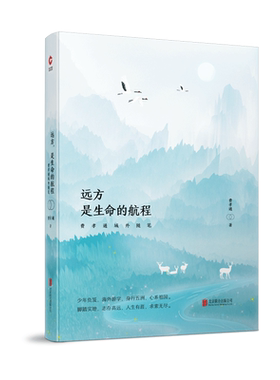 远方是生命的航程(费孝通域外随笔) 随笔作品集中国当代文学书籍