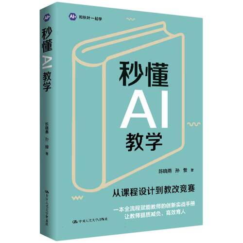 秒懂AI教学