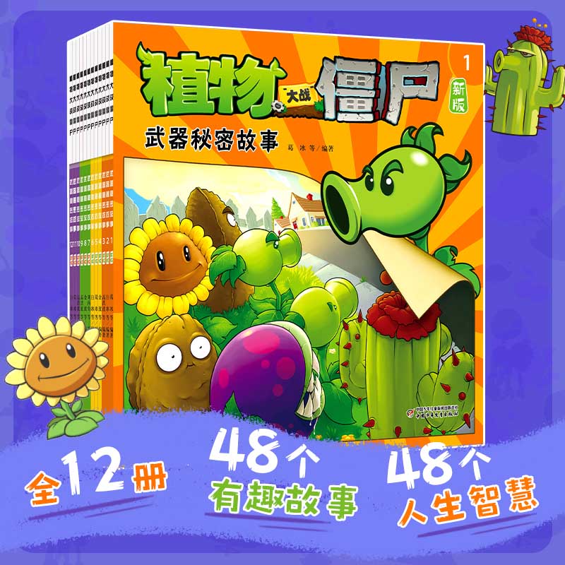 植物大战僵尸2漫画书全集科学漫画你问我答秘密故事新版6-7-9-10岁小学生三四五六年级儿童漫画书课外阅读故事书籍图画绘本正版