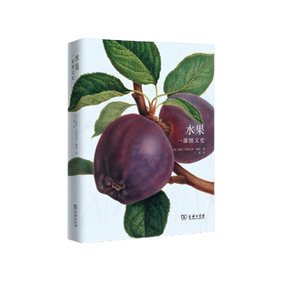 水果(一部图文史)(精)