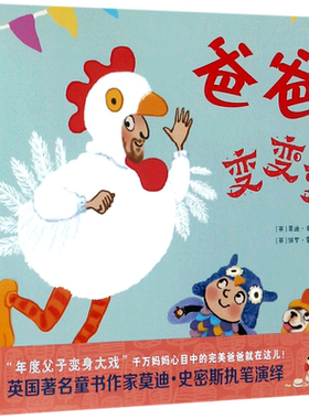 爸爸变变变(精)