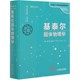 查尔斯·基泰尔 版 正版 书籍 时代教育国外高校 基泰尔固体物理学 英文影印版 精 教材精选 美