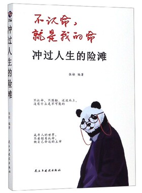 冲过人生的险滩