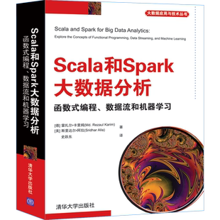 Scala和Spark大数据分析(函数式编程数据流和机器学习)/大数据应用与技术丛书