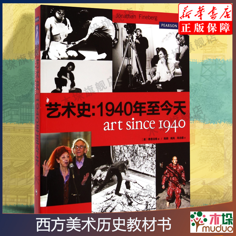 艺术基础理论 美术历史教材书 学生教师美术工具书 西方美术学史 艺术