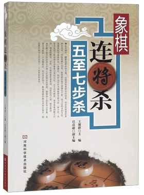 象棋连将杀(五至七步杀)