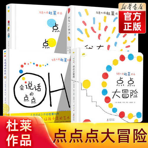点点大冒险杜莱作品系列