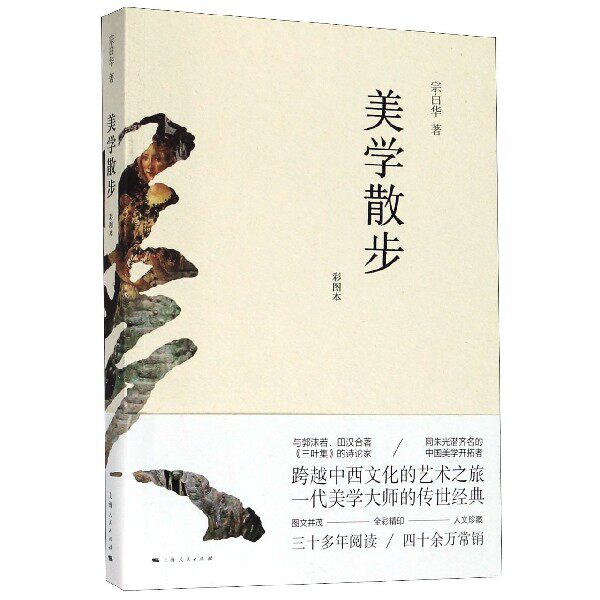 美学散步(彩图本)高性价比高么？