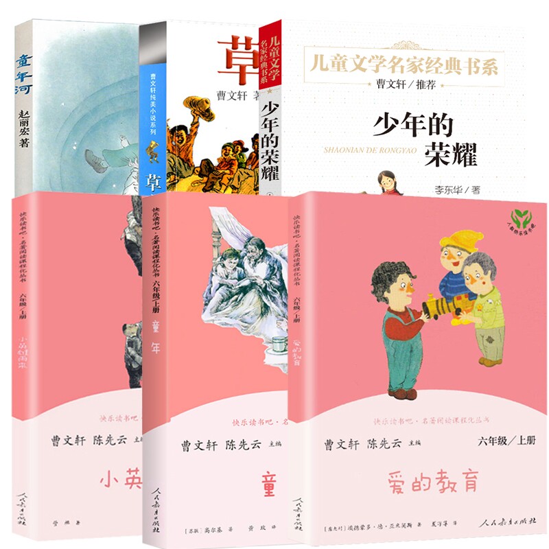 课外书少年的荣耀童年河草房子曹文轩儿童文学正版包邮四五年级小学生