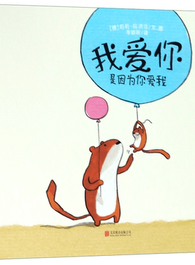 我爱你是因为你爱我(精)