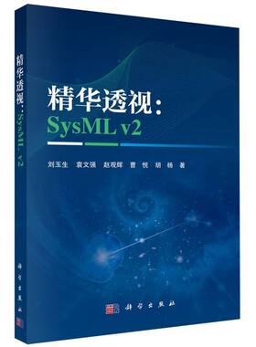 精华透视：SysML v2