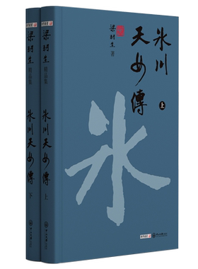 梁羽生精品集：冰川天女传（精装）