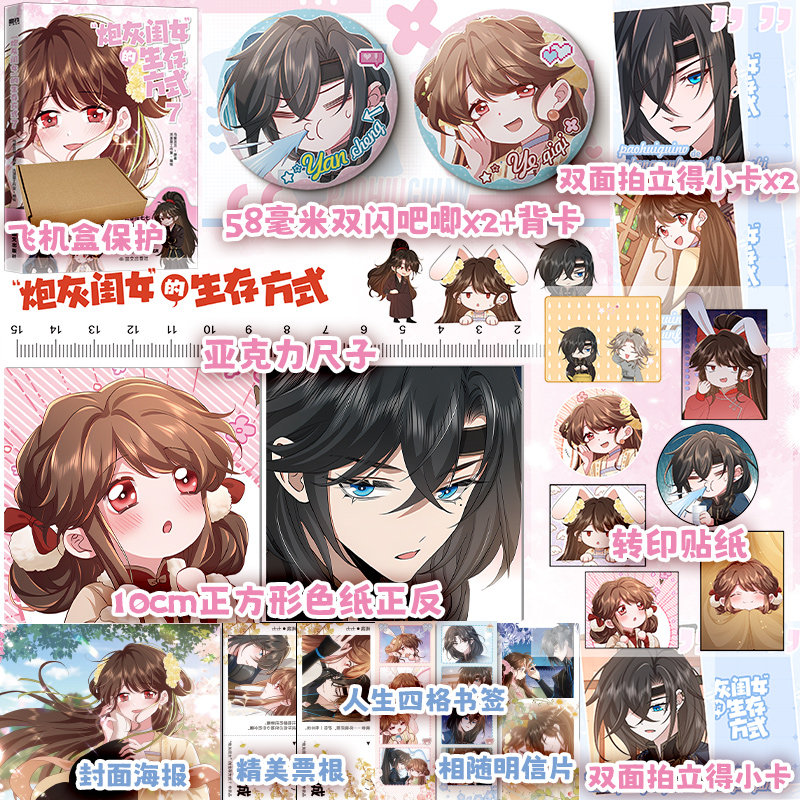 【专享周边】炮灰闺女的生存方式6+7新书1234567册 乌里丑丑原著 流浪草工作室绘 奇幻穿越漫画单行本 畅销书籍 新华正版 磨铁图书