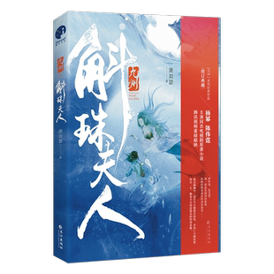 【赠插画海报+书签】九州斛珠夫人萧如瑟著杨幂 陈伟霆主演同名电视剧原著小说海上牧云记缥缈录改编青春文学影视剧玄幻新武侠小说