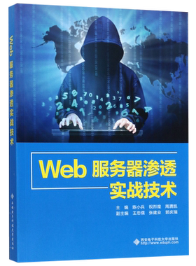 Web服务器渗透实战技术