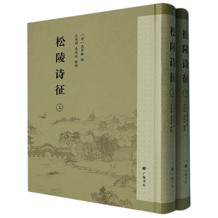 松陵诗征