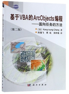 基于VBA的ArcObjects编程--面向任务的方法(第2版)