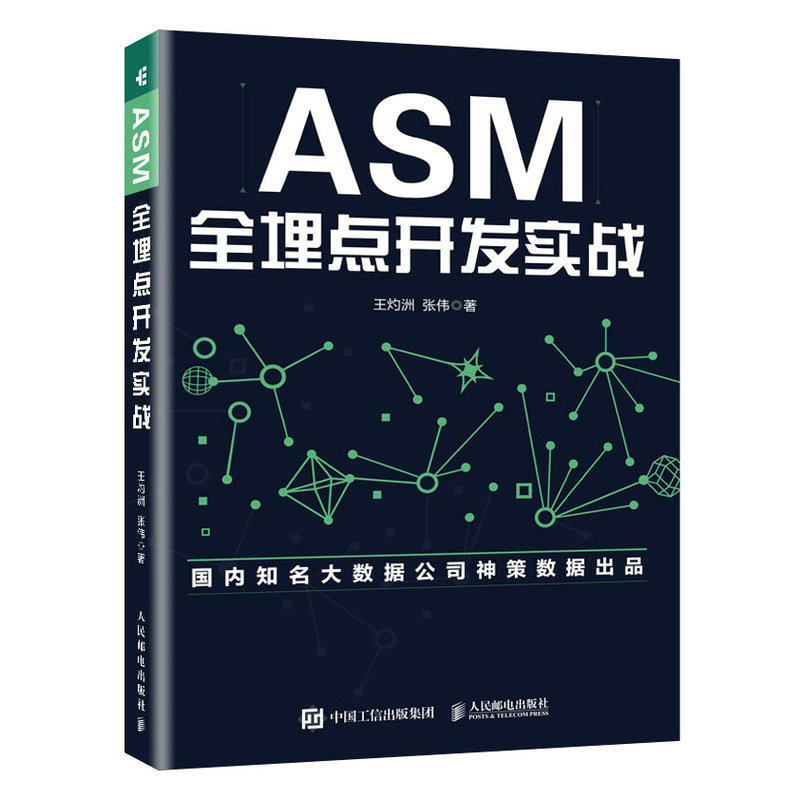ASM全埋点开发实战怎么看?