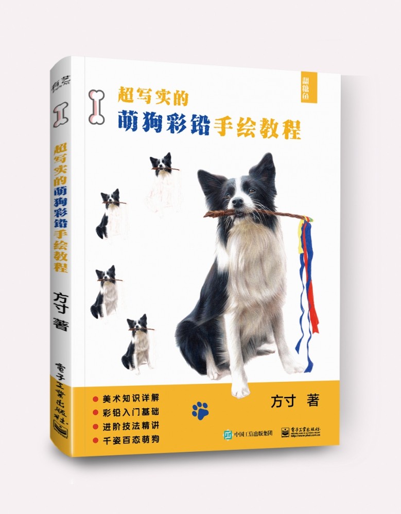 超写实的萌狗彩铅手绘教程