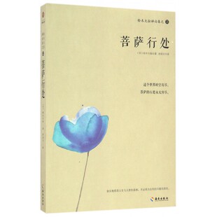 铃木大拙禅论集之3 (日)铃木大拙 著；徐进夫 译 国学经典四书五经 哲学经典书籍 中国哲学 正版图书籍