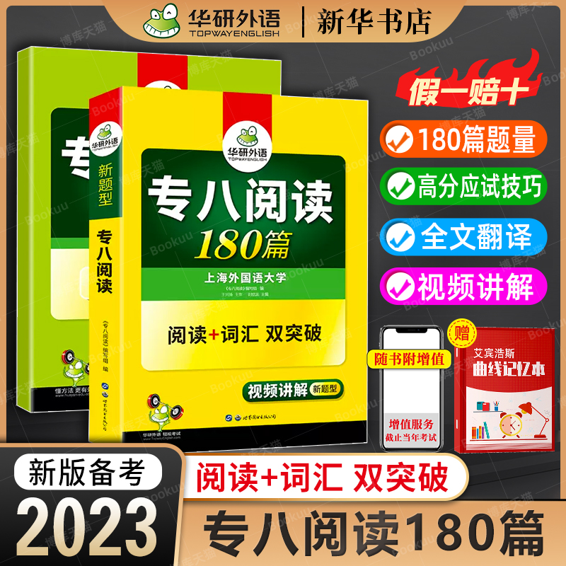 华研外语专八阅读 备考2023 英语专业八级阅读理解180篇专项训练书8搭历年真题试卷词汇单词听力改错翻译写作文预测语法全套2022 书籍/杂志/报纸 行业/职业英语 原图主图