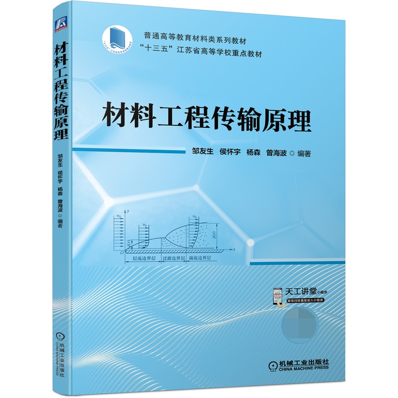 材料工程传输原理