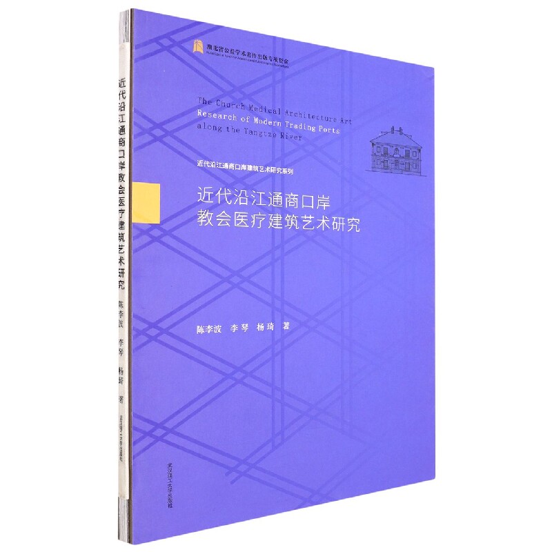 近代沿江通商口岸教会医疗建筑艺术研究使用感如何?