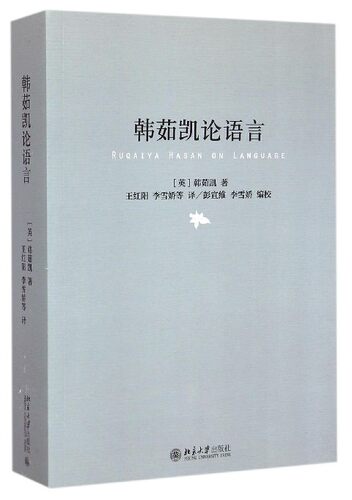 韩茹凯论语言