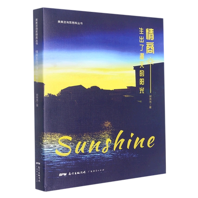 情商生出了漫天的阳光