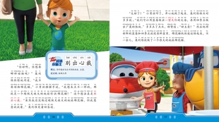 超级飞侠我是成语小达人·物象特征篇