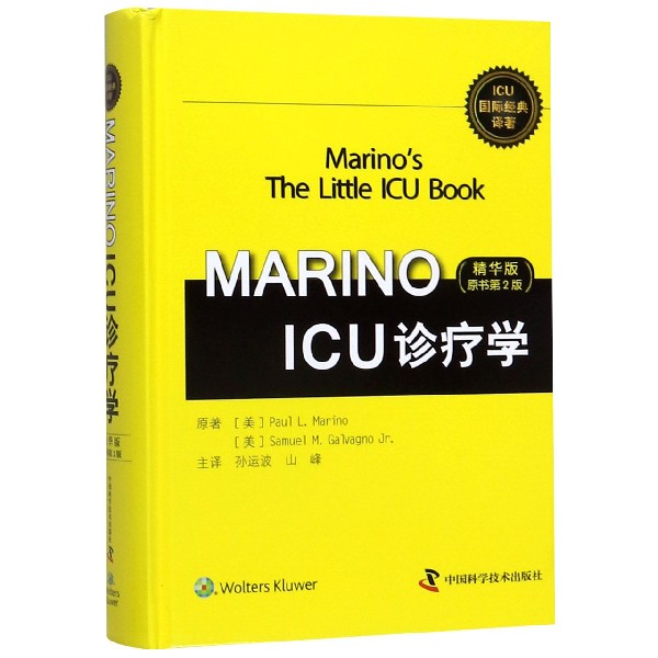 MARINO ICU诊疗学(精华版原书第2版ICU国际经典译著)(精)