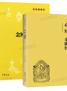 心经金刚经读诵本注音+原文译文