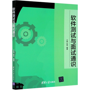 软件测试与面试通识