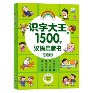 识字大王 超越篇