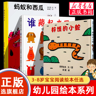6岁蒲蒲兰绘本馆 小蛇 蒲蒲兰精装 绘本 蚂蚁和西瓜全3册精装 好饿 谁藏起来了 低幼宝宝亲子情商启蒙儿童书0 旗舰店正版