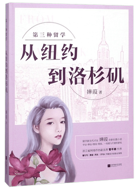 从纽约到洛杉矶(第三种留学)