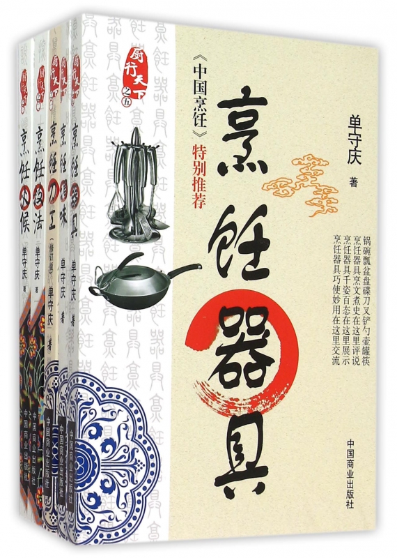 厨行天下(共5册)