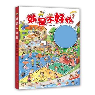 就是不好找(运动小达人)(精)