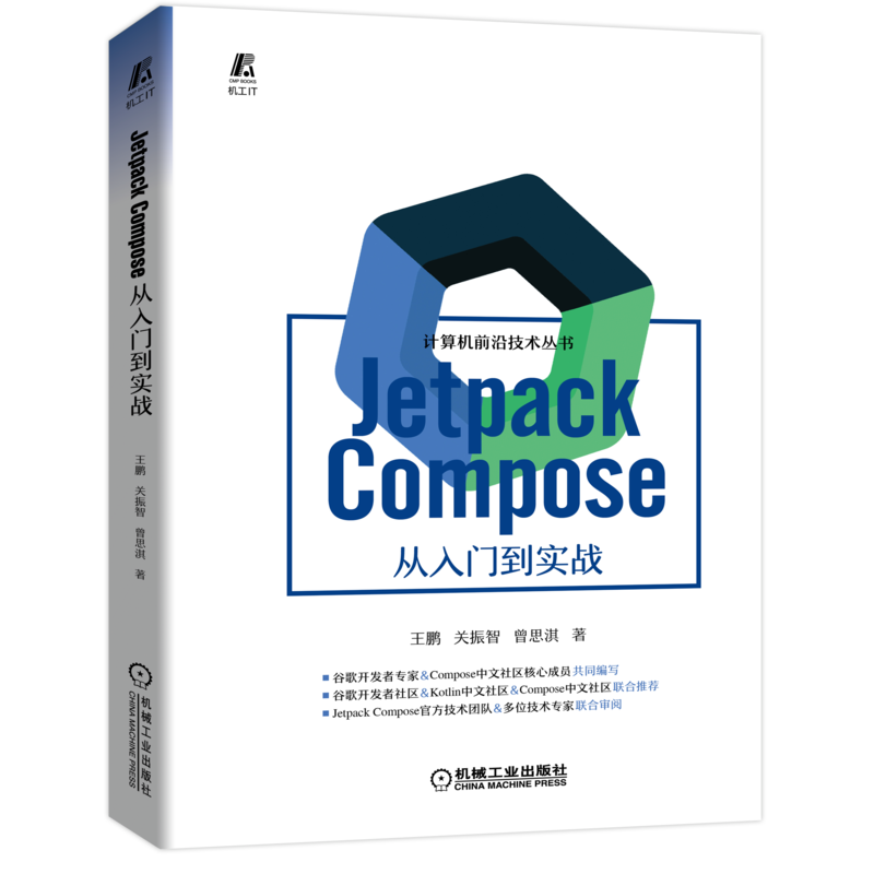 Jetpack Compose 从入门到实战