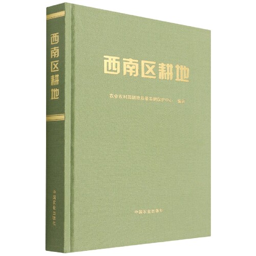 西南区耕地