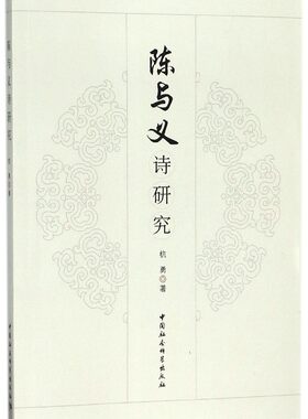 陈与义诗研究