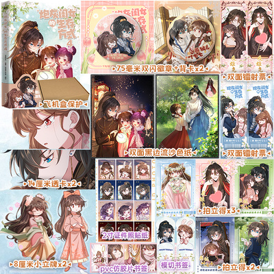 【赠双闪徽章+色纸+拍立得】炮灰闺女的生存方式4 乌里丑丑 原名暴君闺女五岁半 漫画实体书全套全集畅销言情小说