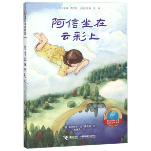 2022暑假清北推 荐书单】3/三年级小学生课外阅读书籍全套阿信坐在云彩上丑虎黄羊角母亲的味道出征维和的勇士羊儿在云朵里跑正版